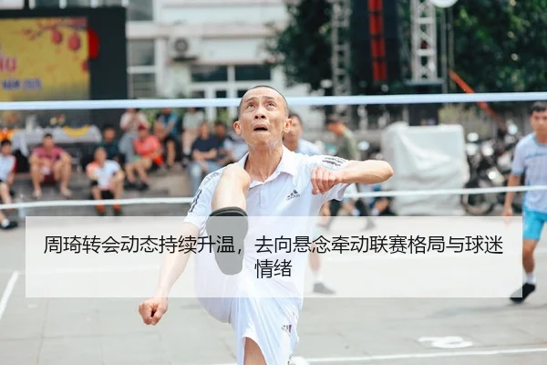 zhou-qi-zhuan-hui-dong-tai-chi-xu-sheng-wen-qu-xiang-xuan-nian-qian-dong-lian-sai-ge-ju-yu-qiu-mi-qing-xu-2-679.jpg